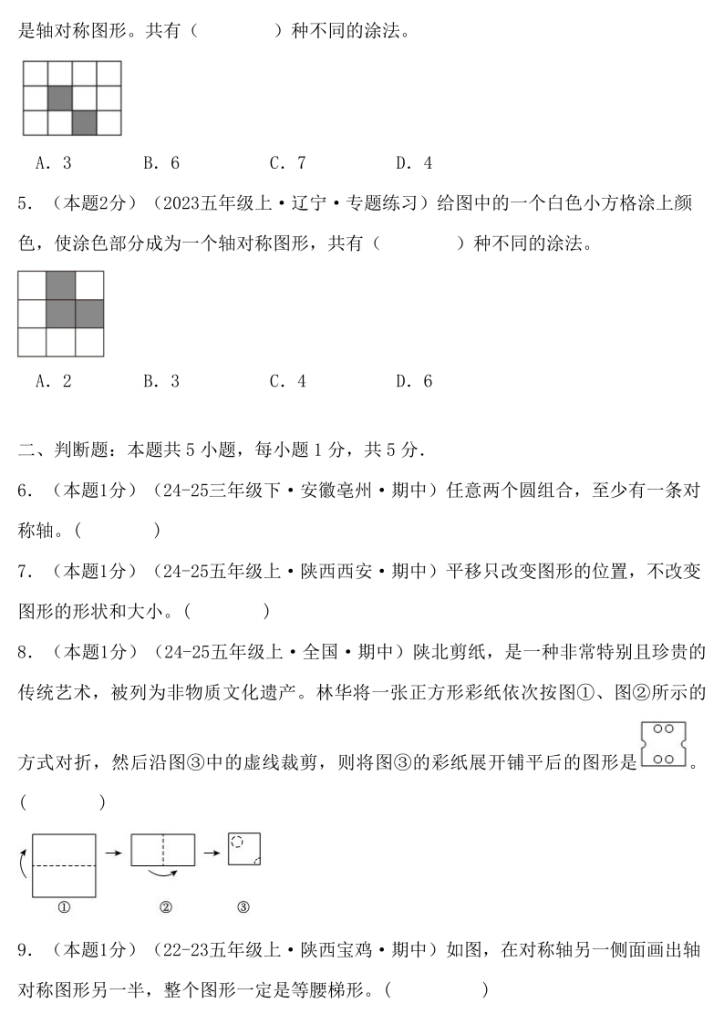 图片[2]-五上北师大版数学单元能力闯关检测卷（培优卷）第二单元轴对称和平移（含答案全解全析）-宝库盒教辅资料站