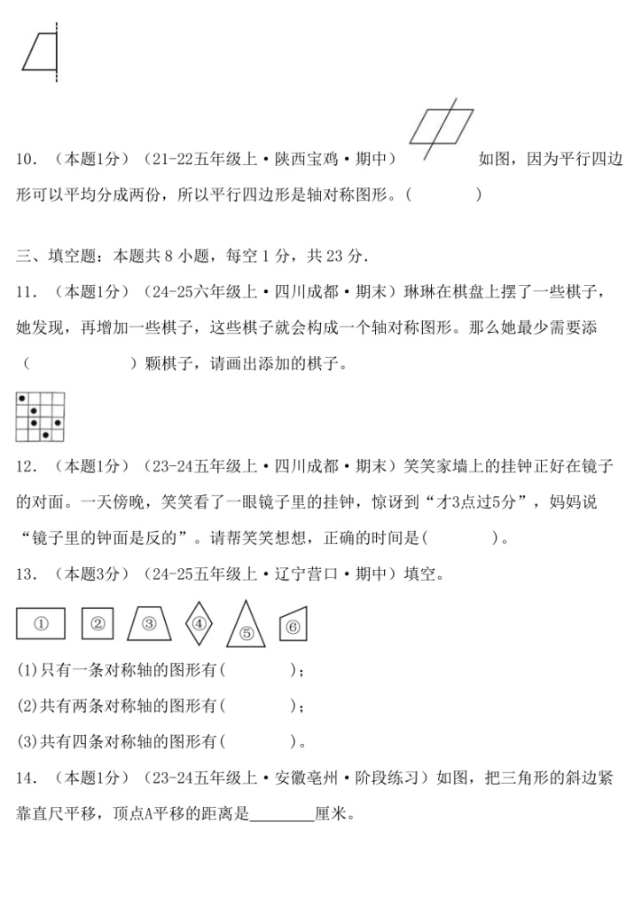 图片[3]-五上北师大版数学单元能力闯关检测卷（培优卷）第二单元轴对称和平移（含答案全解全析）-宝库盒教辅资料站