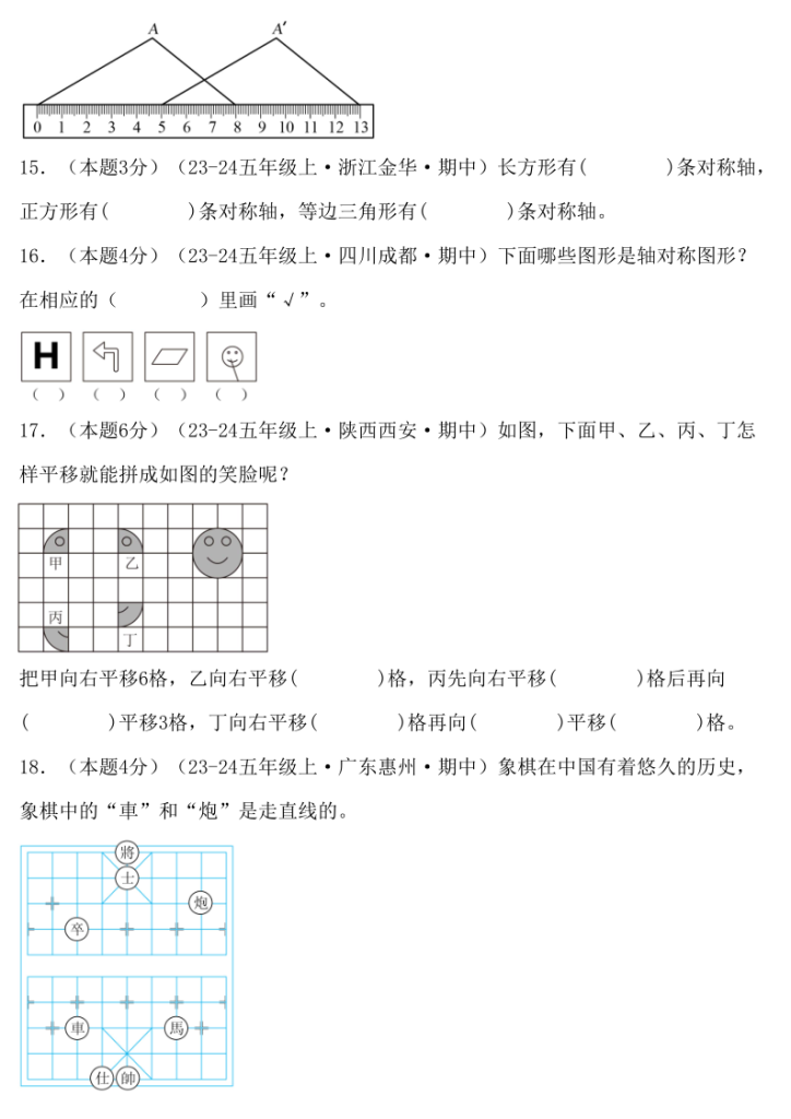 图片[4]-五上北师大版数学单元能力闯关检测卷（培优卷）第二单元轴对称和平移（含答案全解全析）-宝库盒教辅资料站