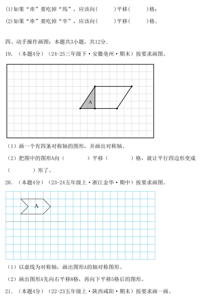 图片[5]-五上北师大版数学单元能力闯关检测卷（培优卷）第二单元轴对称和平移（含答案全解全析）-宝库盒教辅资料站