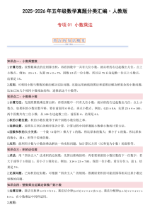 小数乘法（真题分类汇编）-2025-2026学年五年级数学上册（人教版）-宝库盒教辅资料站