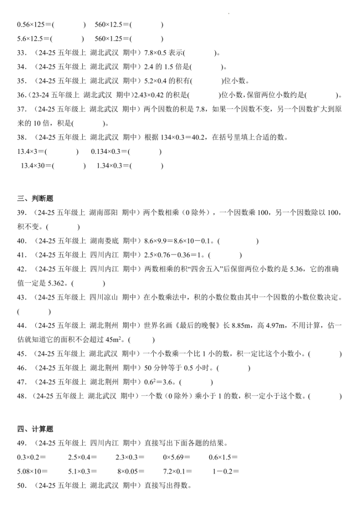 图片[5]-小数乘法（真题分类汇编）-2025-2026学年五年级数学上册（人教版）-宝库盒教辅资料站