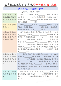 五年级上册语文第二单元作文支架＋优秀范文-宝库盒教辅资料站