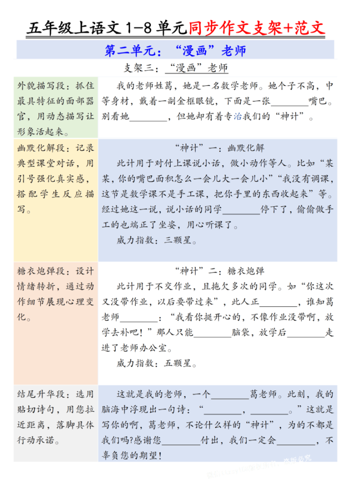 图片[3]-五年级上册语文第二单元作文支架＋优秀范文-宝库盒教辅资料站
