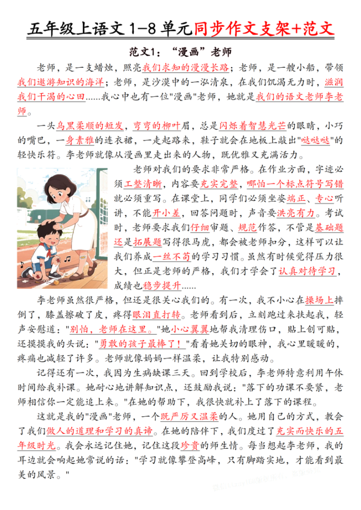 图片[4]-五年级上册语文第二单元作文支架＋优秀范文-宝库盒教辅资料站