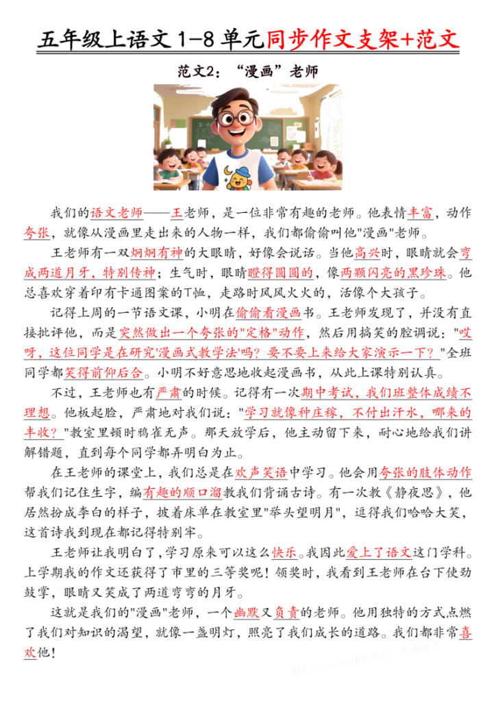 图片[5]-五年级上册语文第二单元作文支架＋优秀范文-宝库盒教辅资料站