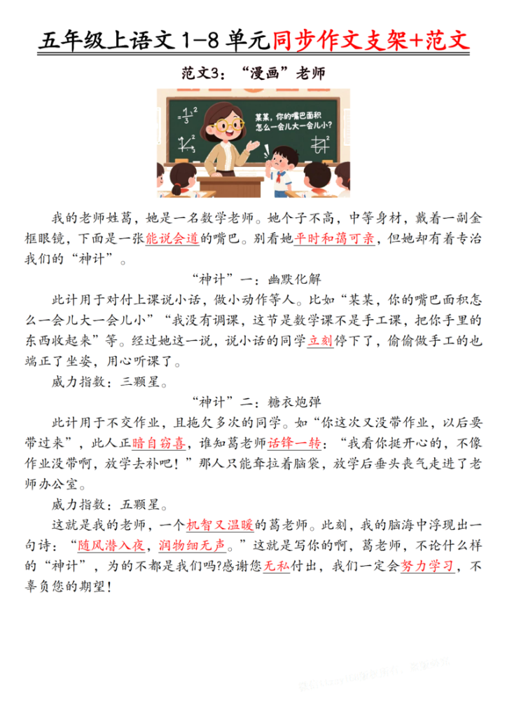 图片[6]-五年级上册语文第二单元作文支架＋优秀范文-宝库盒教辅资料站