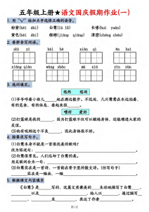 五年级（上）语文国庆假期作业1-宝库盒教辅资料站