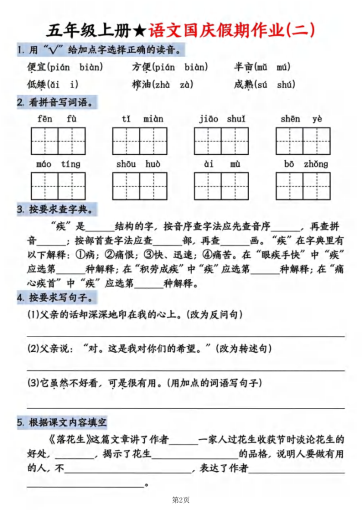 图片[2]-五年级（上）语文国庆假期作业1-宝库盒教辅资料站