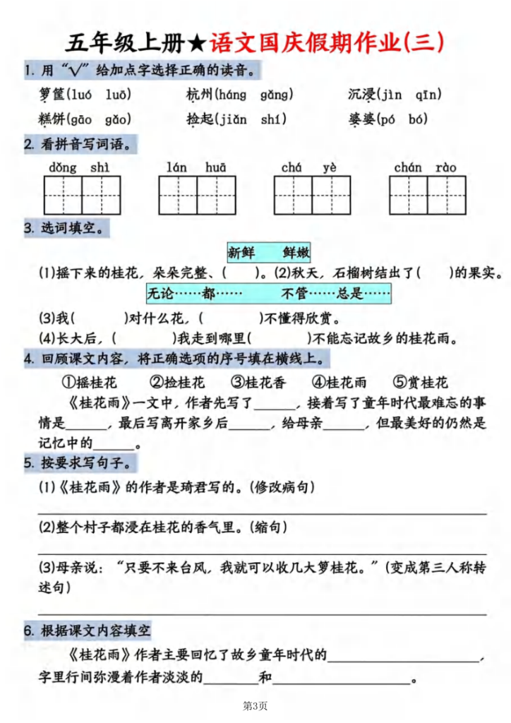 图片[3]-五年级（上）语文国庆假期作业1-宝库盒教辅资料站