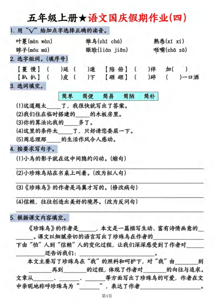 图片[4]-五年级（上）语文国庆假期作业1-宝库盒教辅资料站