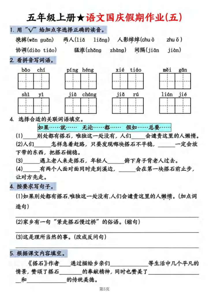 图片[5]-五年级（上）语文国庆假期作业1-宝库盒教辅资料站