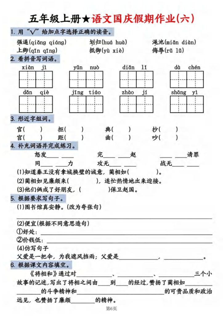 图片[6]-五年级（上）语文国庆假期作业1-宝库盒教辅资料站