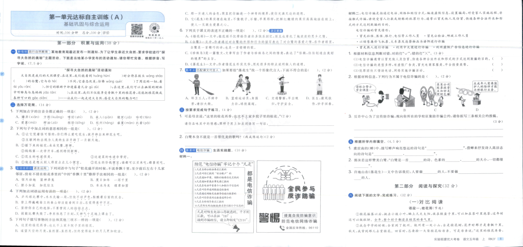 五上语文1-3单元提优测试卷(1)-宝库盒教辅资料站