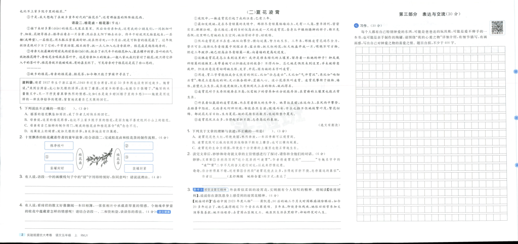 图片[2]-五上语文1-3单元提优测试卷(1)-宝库盒教辅资料站