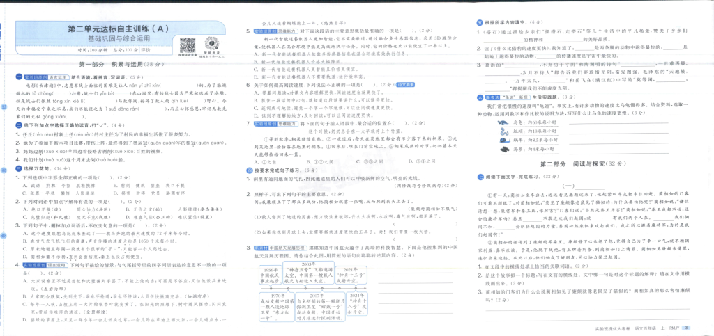 图片[3]-五上语文1-3单元提优测试卷(1)-宝库盒教辅资料站