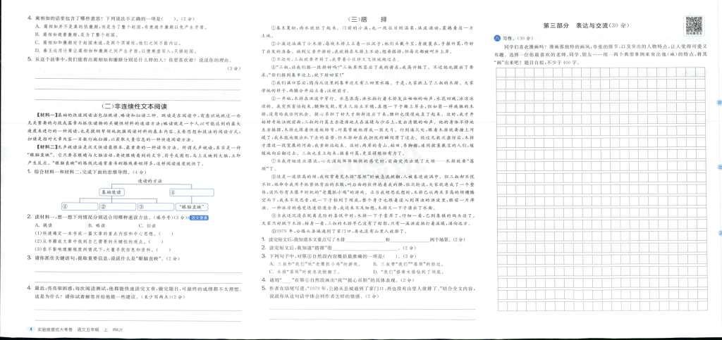 图片[4]-五上语文1-3单元提优测试卷(1)-宝库盒教辅资料站