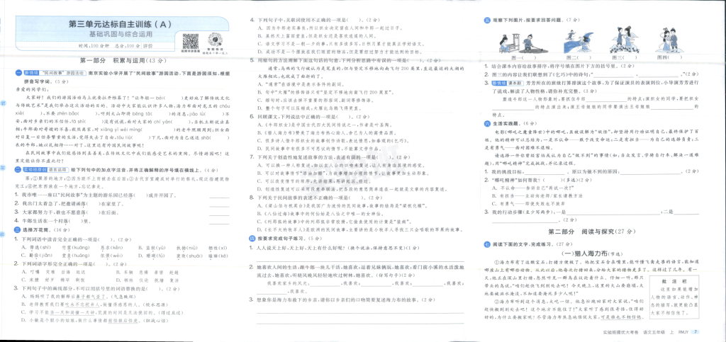 图片[5]-五上语文1-3单元提优测试卷(1)-宝库盒教辅资料站