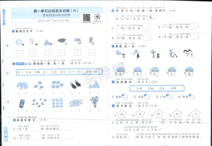 一上语文1-3单元提优测试卷(1)-宝库盒教辅资料站