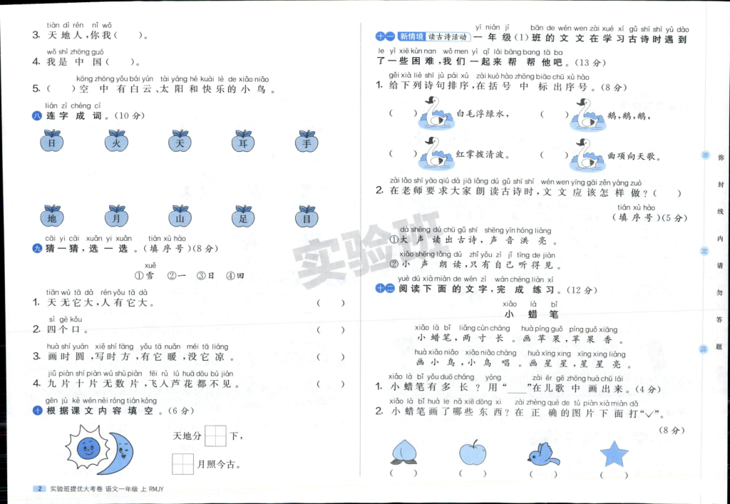 图片[2]-一上语文1-3单元提优测试卷(1)-宝库盒教辅资料站