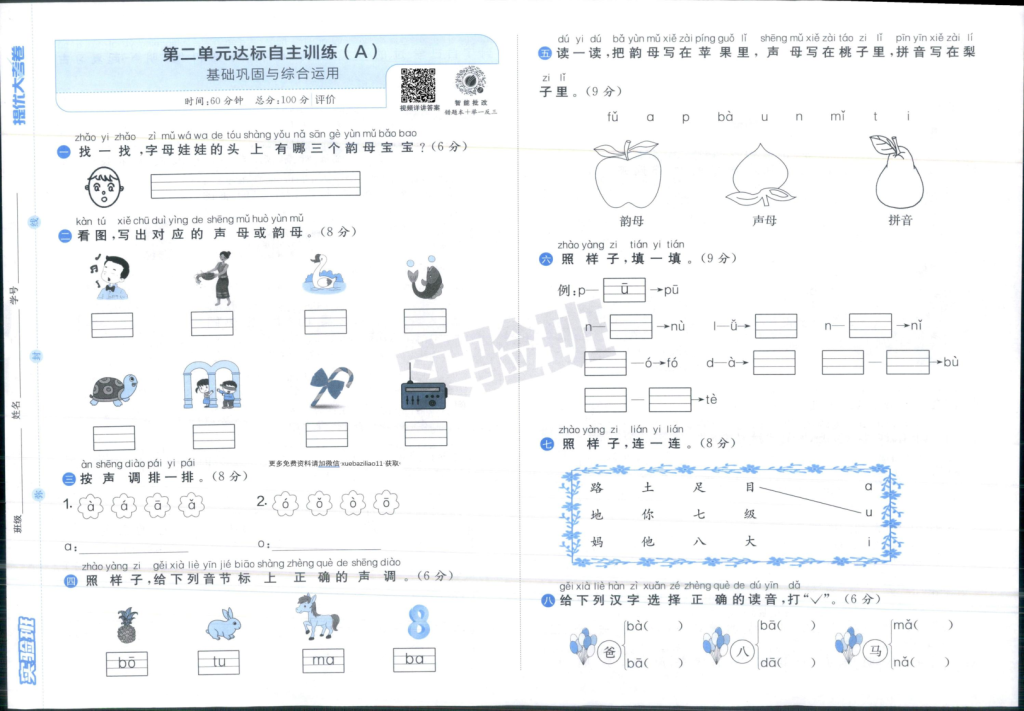 图片[3]-一上语文1-3单元提优测试卷(1)-宝库盒教辅资料站