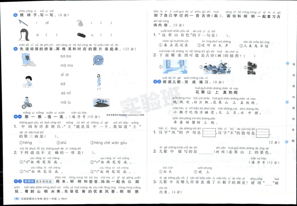 图片[4]-一上语文1-3单元提优测试卷(1)-宝库盒教辅资料站