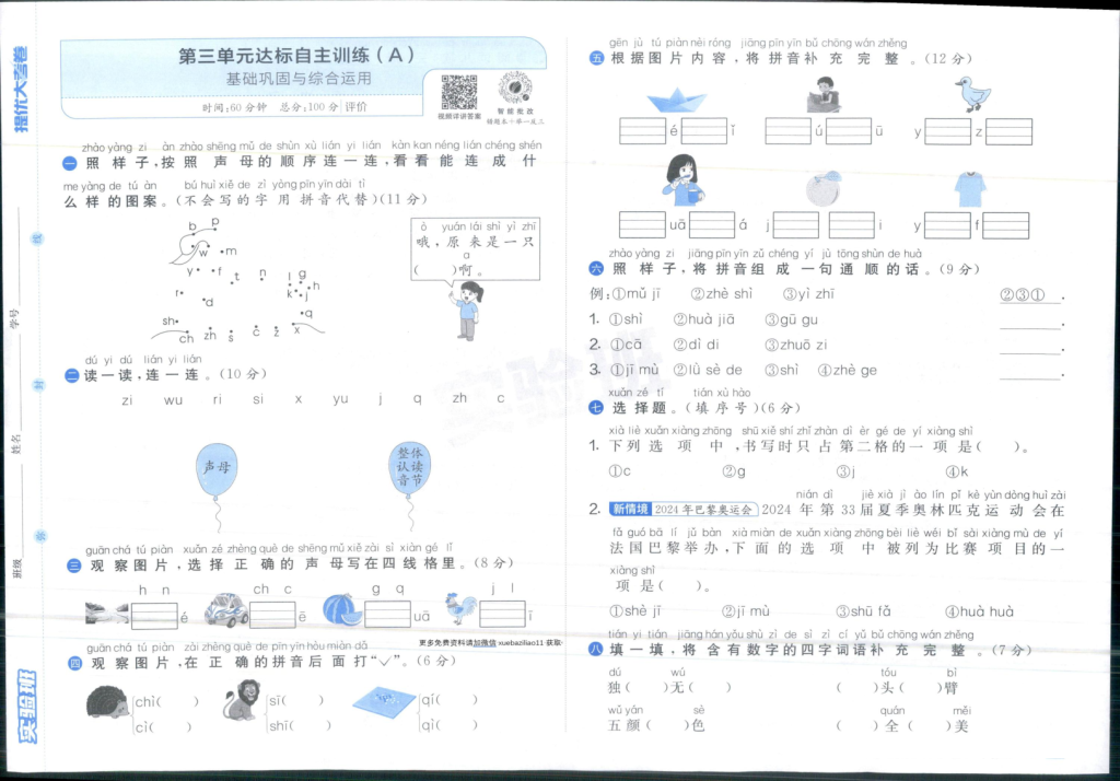 图片[5]-一上语文1-3单元提优测试卷(1)-宝库盒教辅资料站