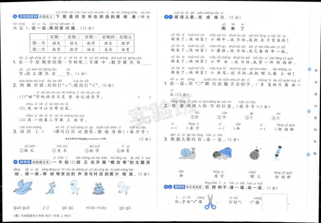图片[6]-一上语文1-3单元提优测试卷(1)-宝库盒教辅资料站