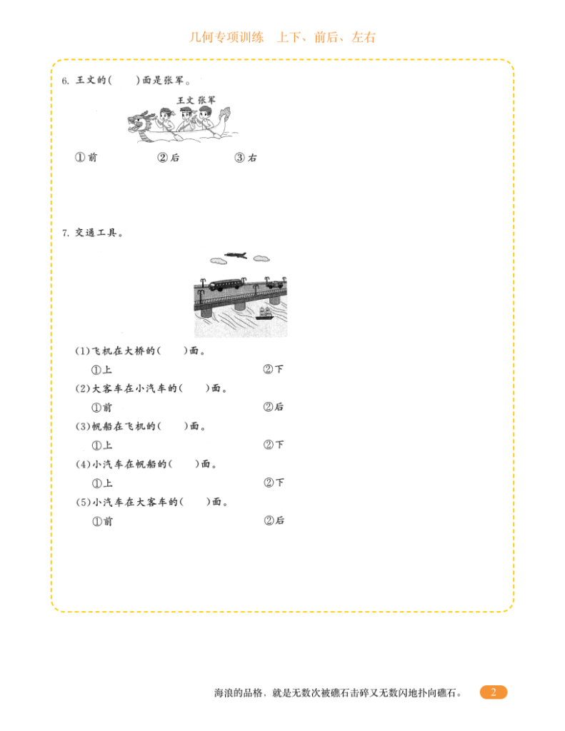 图片[2]-数学几何专项突破题集1-6年级-宝库盒教辅资料站