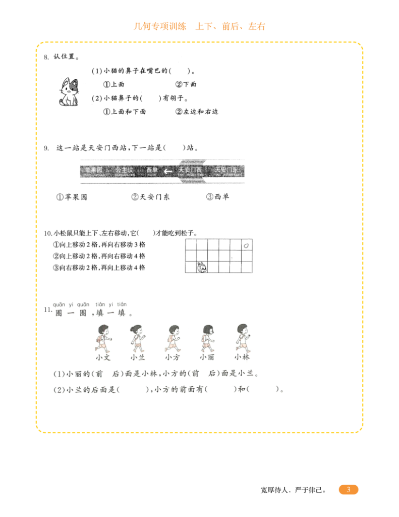 图片[3]-数学几何专项突破题集1-6年级-宝库盒教辅资料站