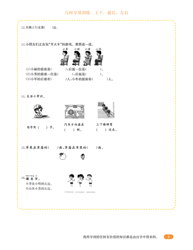 图片[4]-数学几何专项突破题集1-6年级-宝库盒教辅资料站