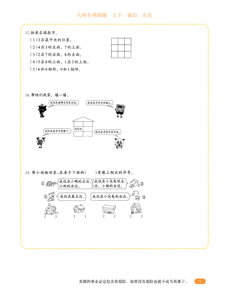 图片[5]-数学几何专项突破题集1-6年级-宝库盒教辅资料站