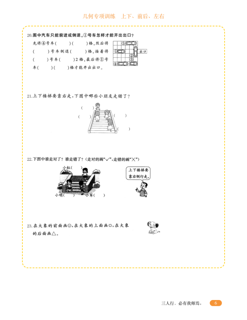 图片[6]-数学几何专项突破题集1-6年级-宝库盒教辅资料站