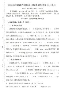 2025-2026学年六年级上册语文素养分层过关检测卷（1、2单元）-宝库盒教辅资料站
