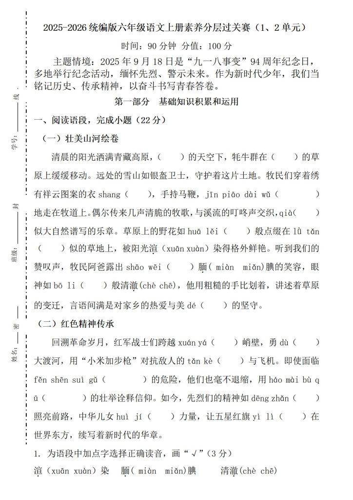 2025-2026学年六年级上册语文素养分层过关检测卷（1、2单元）-宝库盒教辅资料站
