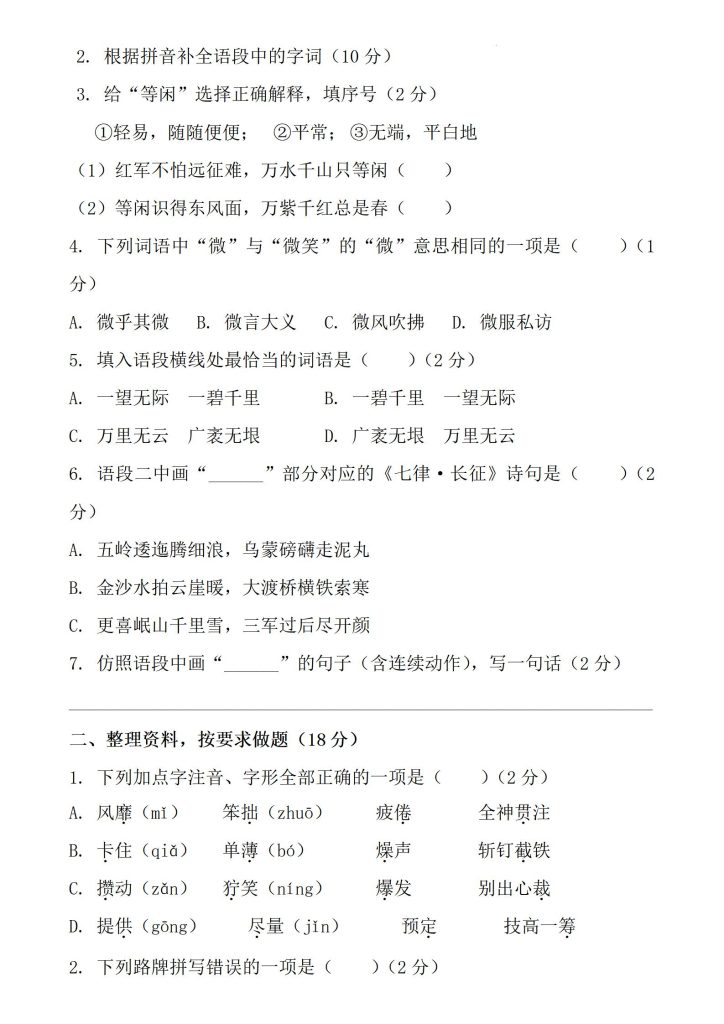 图片[2]-2025-2026学年六年级上册语文素养分层过关检测卷（1、2单元）-宝库盒教辅资料站