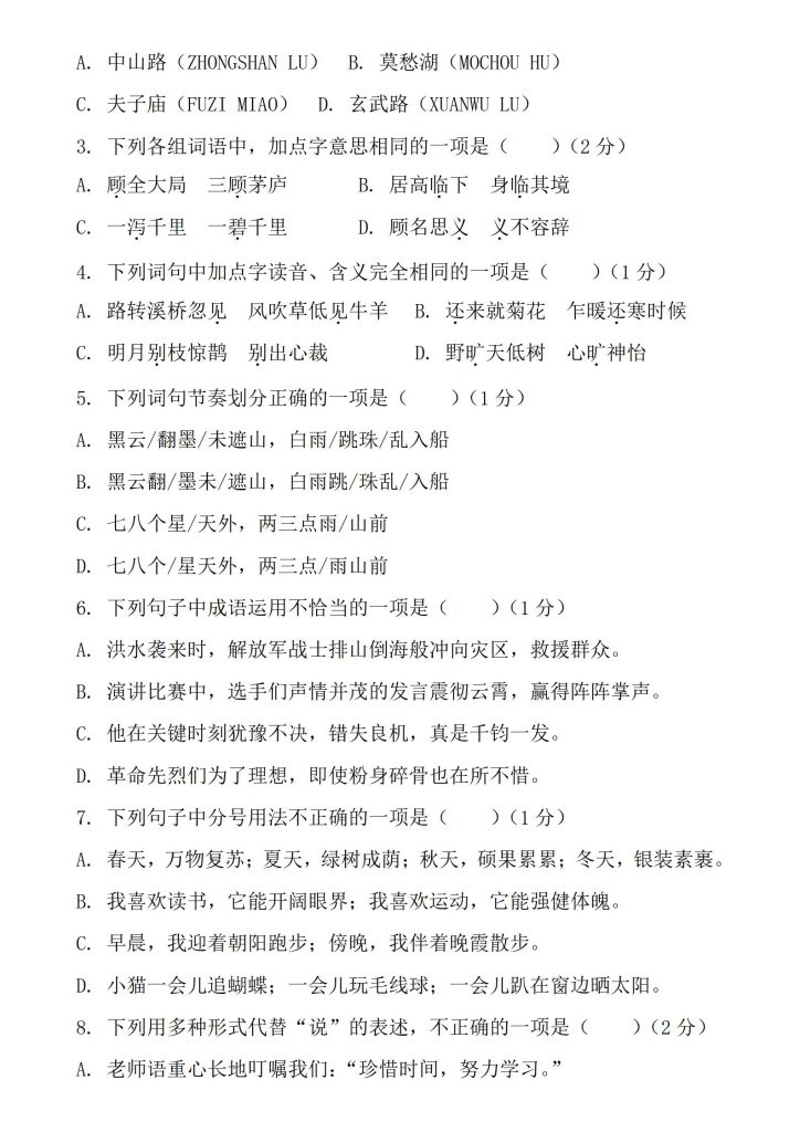 图片[3]-2025-2026学年六年级上册语文素养分层过关检测卷（1、2单元）-宝库盒教辅资料站