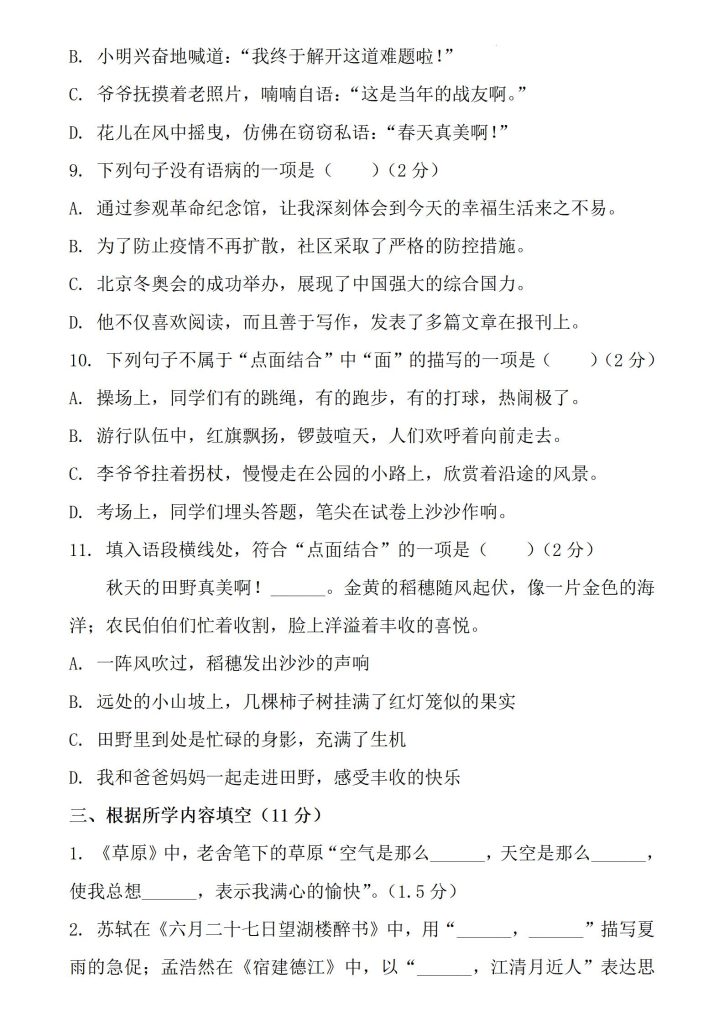 图片[4]-2025-2026学年六年级上册语文素养分层过关检测卷（1、2单元）-宝库盒教辅资料站