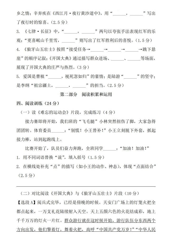 图片[5]-2025-2026学年六年级上册语文素养分层过关检测卷（1、2单元）-宝库盒教辅资料站