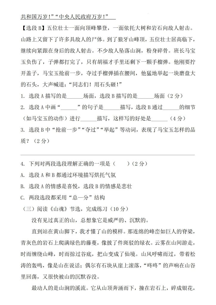 图片[6]-2025-2026学年六年级上册语文素养分层过关检测卷（1、2单元）-宝库盒教辅资料站