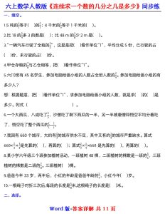 六上数学人教版《连续求一个数的几分之几是多少》同步练附答案详解（word版）-宝库盒教辅资料站