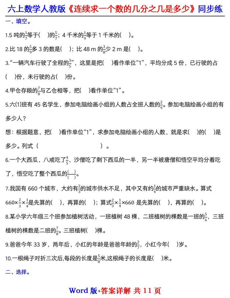 六上数学人教版《连续求一个数的几分之几是多少》同步练附答案详解（word版）-宝库盒教辅资料站