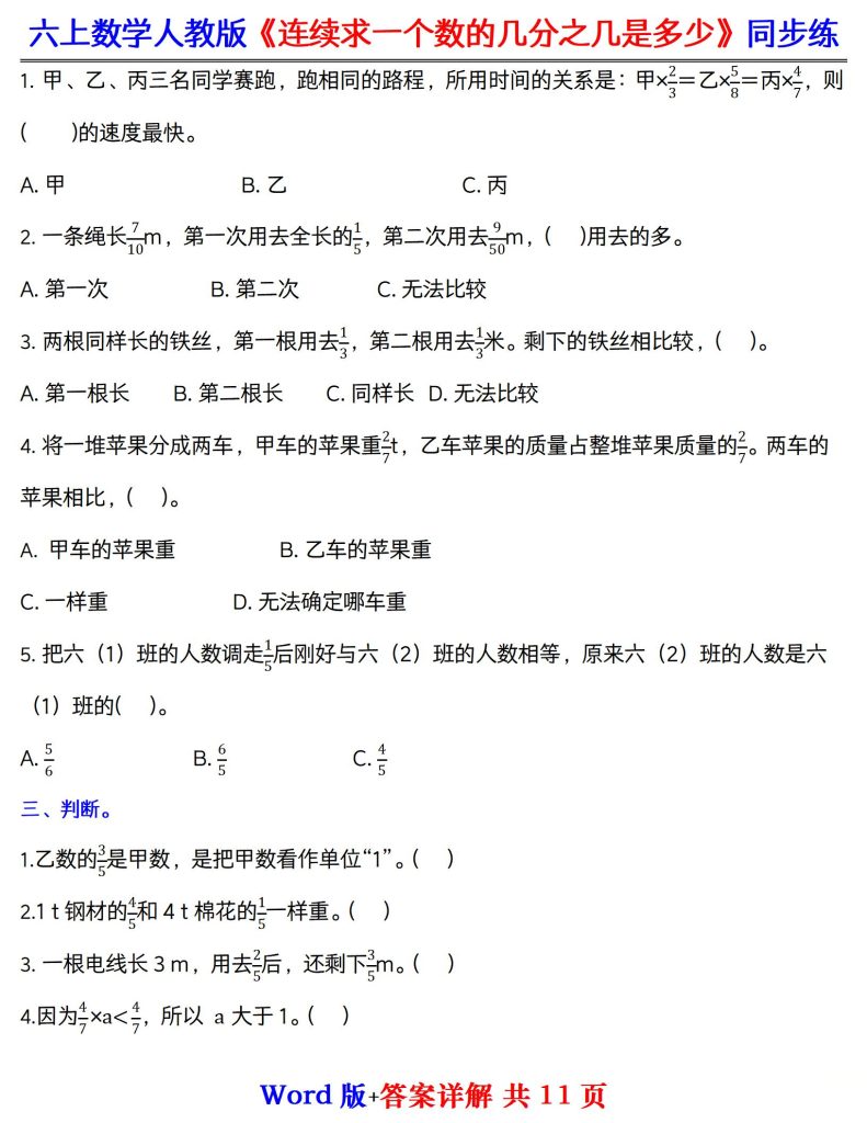 图片[2]-六上数学人教版《连续求一个数的几分之几是多少》同步练附答案详解（word版）-宝库盒教辅资料站