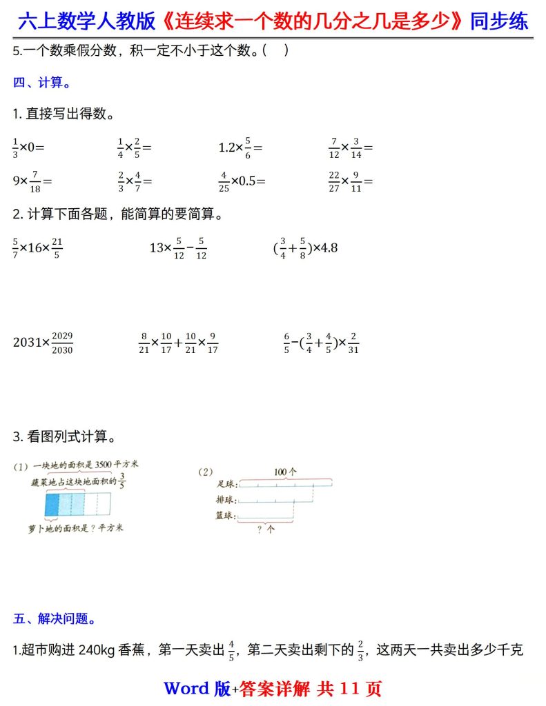 图片[3]-六上数学人教版《连续求一个数的几分之几是多少》同步练附答案详解（word版）-宝库盒教辅资料站