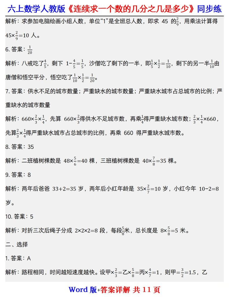 图片[6]-六上数学人教版《连续求一个数的几分之几是多少》同步练附答案详解（word版）-宝库盒教辅资料站