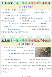 五上语文一课一练词语情景默写小纸条（含答案）-宝库盒教辅资料站