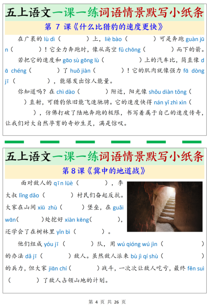 图片[4]-五上语文一课一练词语情景默写小纸条（含答案）-宝库盒教辅资料站