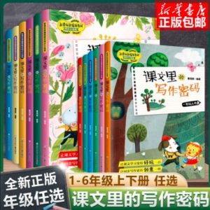 《课文课里的写作密码》小学作文视频课程-宝库盒教辅资料站