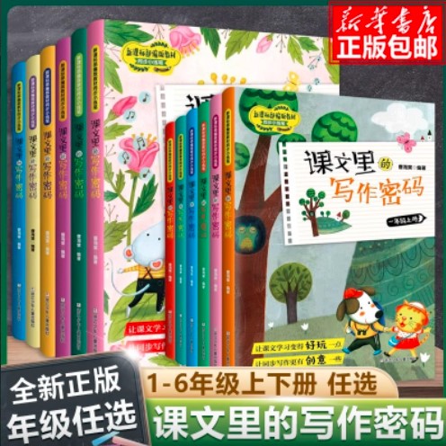 《课文课里的写作密码》小学作文视频课程-宝库盒教辅资料站