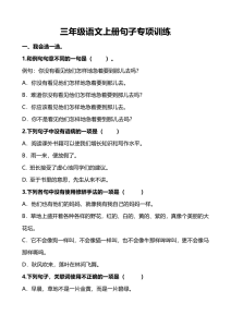【三年级上册】语文连词成句专项训练-宝库盒教辅资料站